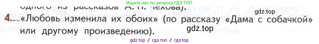 ГДЗ Литература, 10 класс Учебник, автор: Лебедев Юрий Владимирович, издательство Просвещение, Москва, 2019, зелёного цвета, Часть 2, страница 353, номер 4, Условие