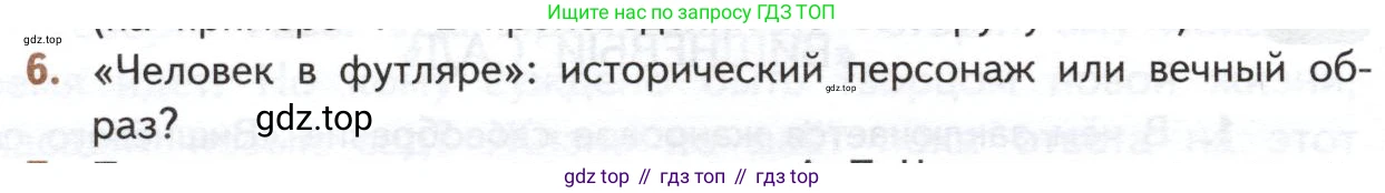 ГДЗ Литература, 10 класс Учебник, автор: Лебедев Юрий Владимирович, издательство Просвещение, Москва, 2019, зелёного цвета, Часть 2, страница 354, номер 6, Условие