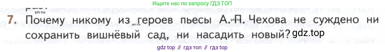ГДЗ Литература, 10 класс Учебник, автор: Лебедев Юрий Владимирович, издательство Просвещение, Москва, 2019, зелёного цвета, Часть 2, страница 354, номер 7, Условие
