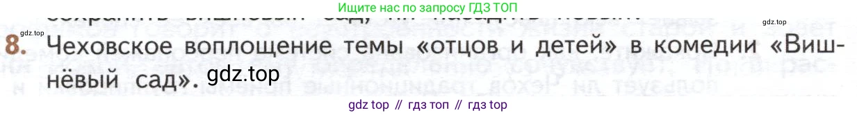 ГДЗ Литература, 10 класс Учебник, автор: Лебедев Юрий Владимирович, издательство Просвещение, Москва, 2019, зелёного цвета, Часть 2, страница 354, номер 8, Условие