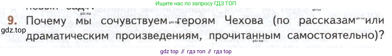 ГДЗ Литература, 10 класс Учебник, автор: Лебедев Юрий Владимирович, издательство Просвещение, Москва, 2019, зелёного цвета, Часть 2, страница 354, номер 9, Условие