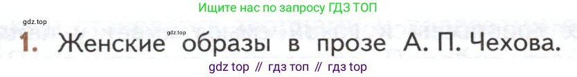 ГДЗ Литература, 10 класс Учебник, автор: Лебедев Юрий Владимирович, издательство Просвещение, Москва, 2019, зелёного цвета, Часть 2, страница 354, номер 1, Условие