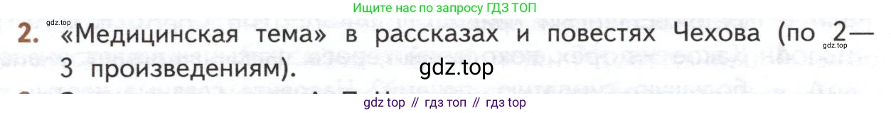ГДЗ Литература, 10 класс Учебник, автор: Лебедев Юрий Владимирович, издательство Просвещение, Москва, 2019, зелёного цвета, Часть 2, страница 354, номер 2, Условие