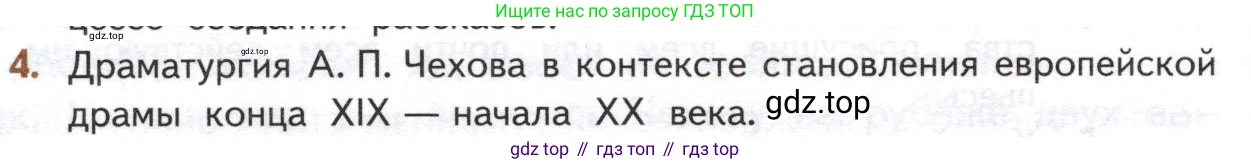 ГДЗ Литература, 10 класс Учебник, автор: Лебедев Юрий Владимирович, издательство Просвещение, Москва, 2019, зелёного цвета, Часть 2, страница 354, номер 4, Условие