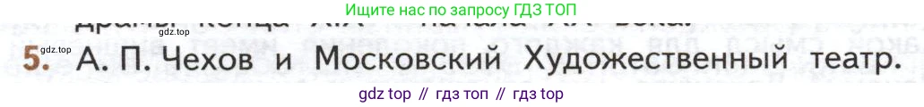 ГДЗ Литература, 10 класс Учебник, автор: Лебедев Юрий Владимирович, издательство Просвещение, Москва, 2019, зелёного цвета, Часть 2, страница 354, номер 5, Условие