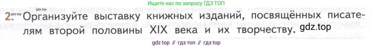 ГДЗ Литература, 10 класс Учебник, автор: Лебедев Юрий Владимирович, издательство Просвещение, Москва, 2019, зелёного цвета, Часть 2, страница 362, номер 2, Условие