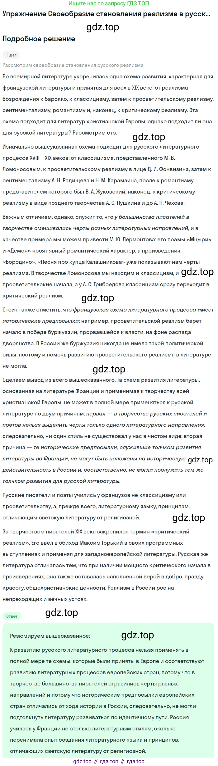 ГДЗ Литература, 10 класс Учебник, автор: Лебедев Юрий Владимирович, издательство Просвещение, Москва, 2019, зелёного цвета, Часть 1, страница 7, Решение