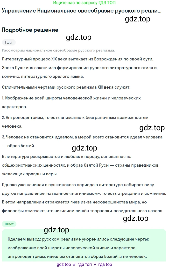 ГДЗ Литература, 10 класс Учебник, автор: Лебедев Юрий Владимирович, издательство Просвещение, Москва, 2019, зелёного цвета, Часть 1, страница 9, Решение