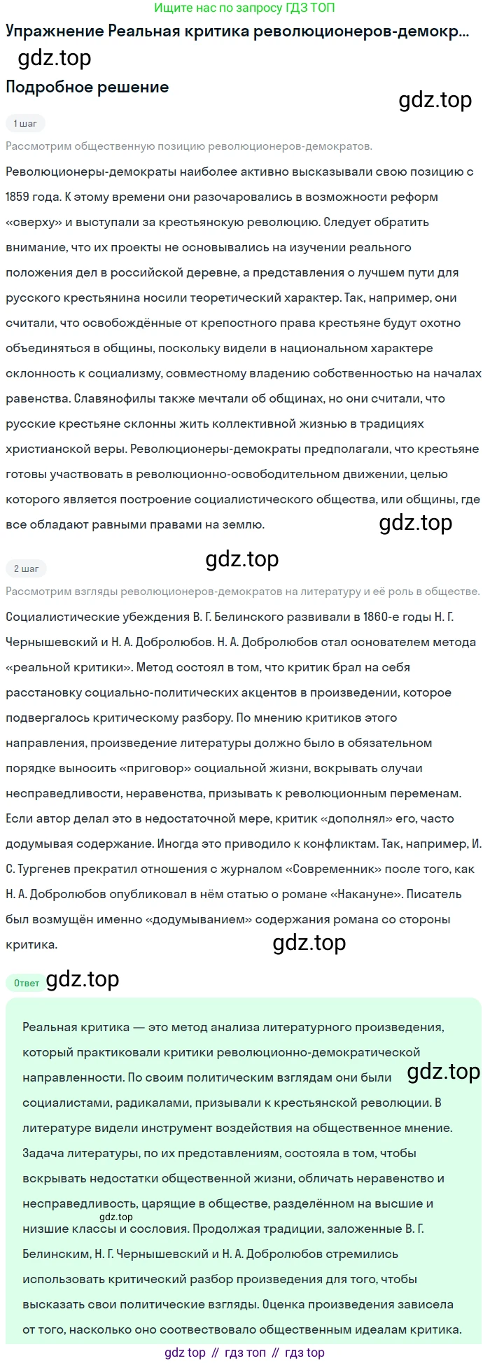 ГДЗ Литература, 10 класс Учебник, автор: Лебедев Юрий Владимирович, издательство Просвещение, Москва, 2019, зелёного цвета, Часть 1, страница 28, Решение