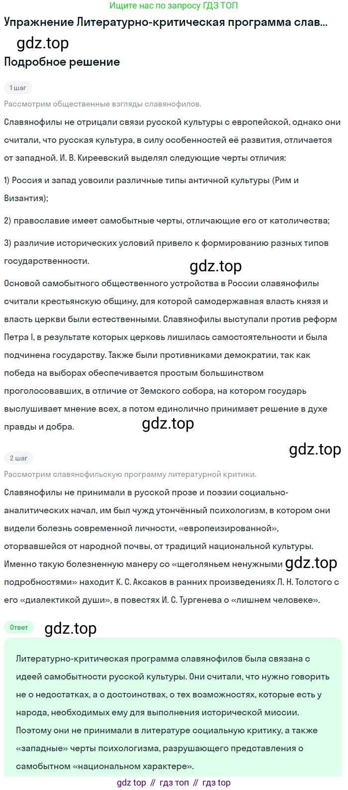ГДЗ Литература, 10 класс Учебник, автор: Лебедев Юрий Владимирович, издательство Просвещение, Москва, 2019, зелёного цвета, Часть 1, страница 31, Решение