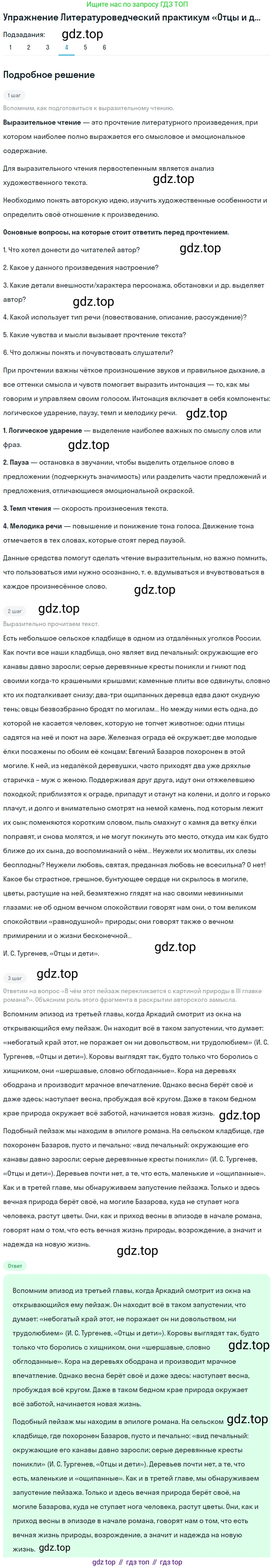 ГДЗ Литература, 10 класс Учебник, автор: Лебедев Юрий Владимирович, издательство Просвещение, Москва, 2019, зелёного цвета, Часть 1, страница 101, Решение (продолжение 4)