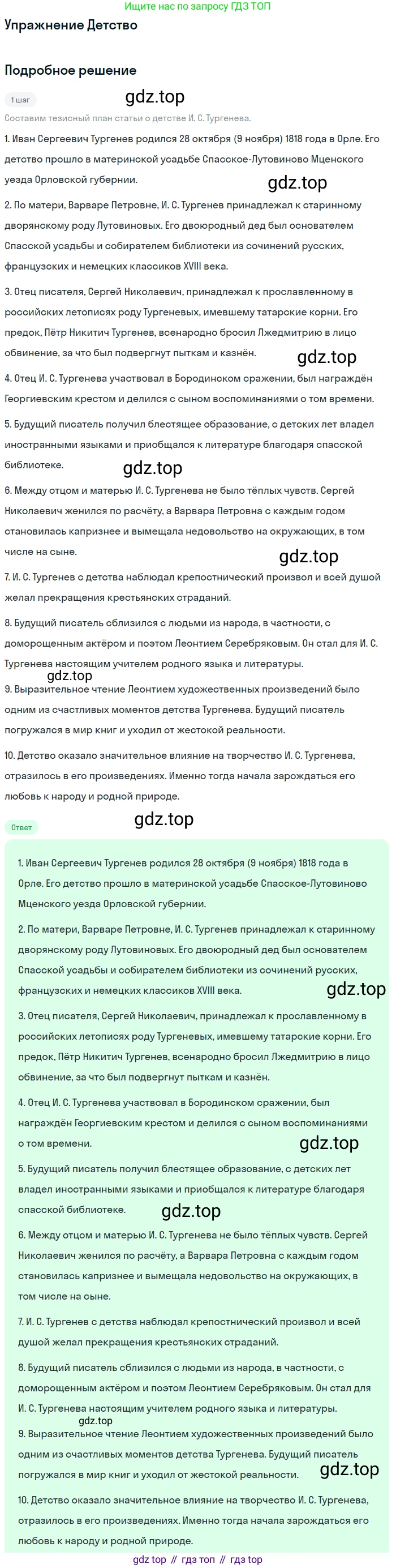 ГДЗ Литература, 10 класс Учебник, автор: Лебедев Юрий Владимирович, издательство Просвещение, Москва, 2019, зелёного цвета, Часть 1, страница 49, Решение