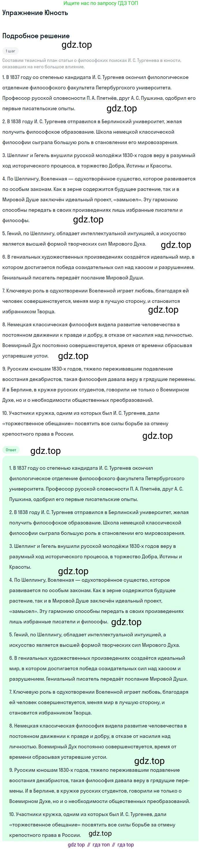 ГДЗ Литература, 10 класс Учебник, автор: Лебедев Юрий Владимирович, издательство Просвещение, Москва, 2019, зелёного цвета, Часть 1, страница 52, Решение