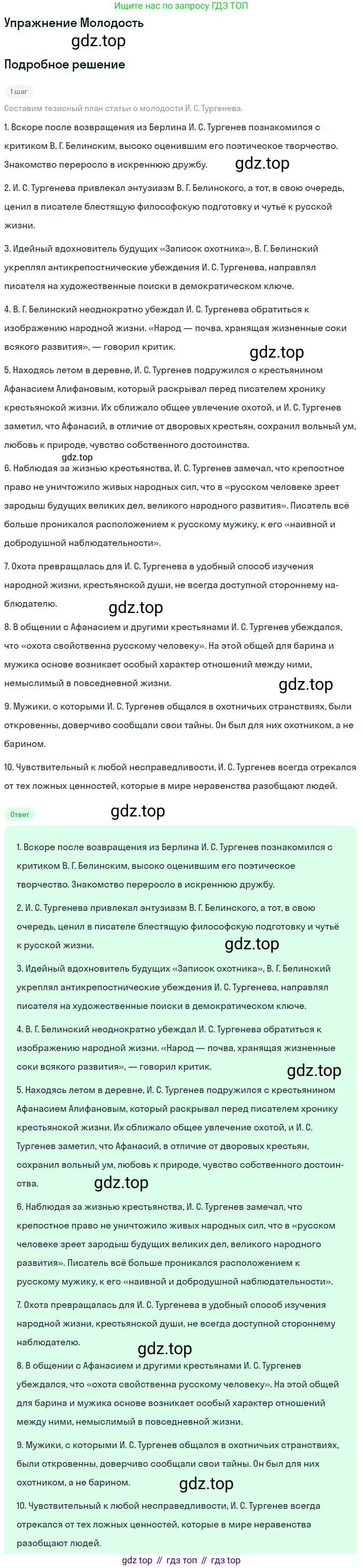 ГДЗ Литература, 10 класс Учебник, автор: Лебедев Юрий Владимирович, издательство Просвещение, Москва, 2019, зелёного цвета, Часть 1, страница 53, Решение