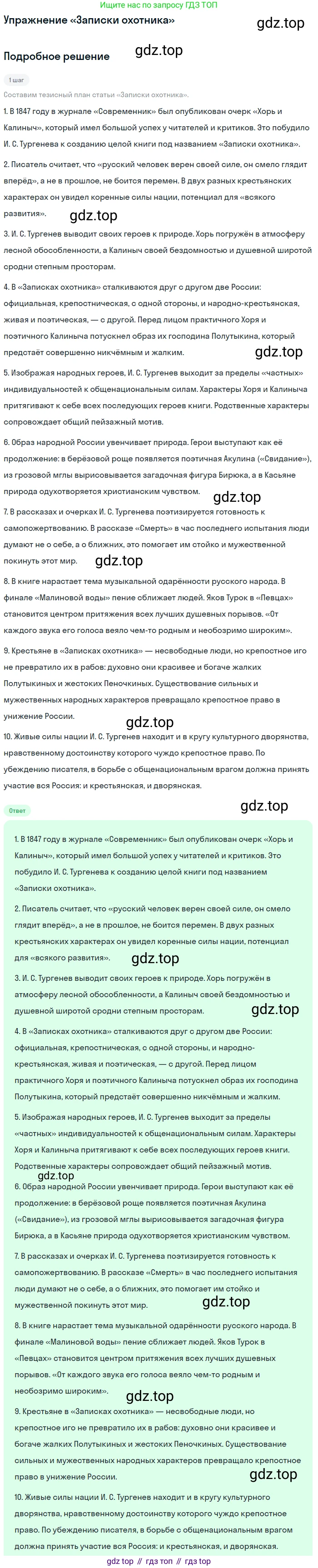 ГДЗ Литература, 10 класс Учебник, автор: Лебедев Юрий Владимирович, издательство Просвещение, Москва, 2019, зелёного цвета, Часть 1, страница 55, Решение