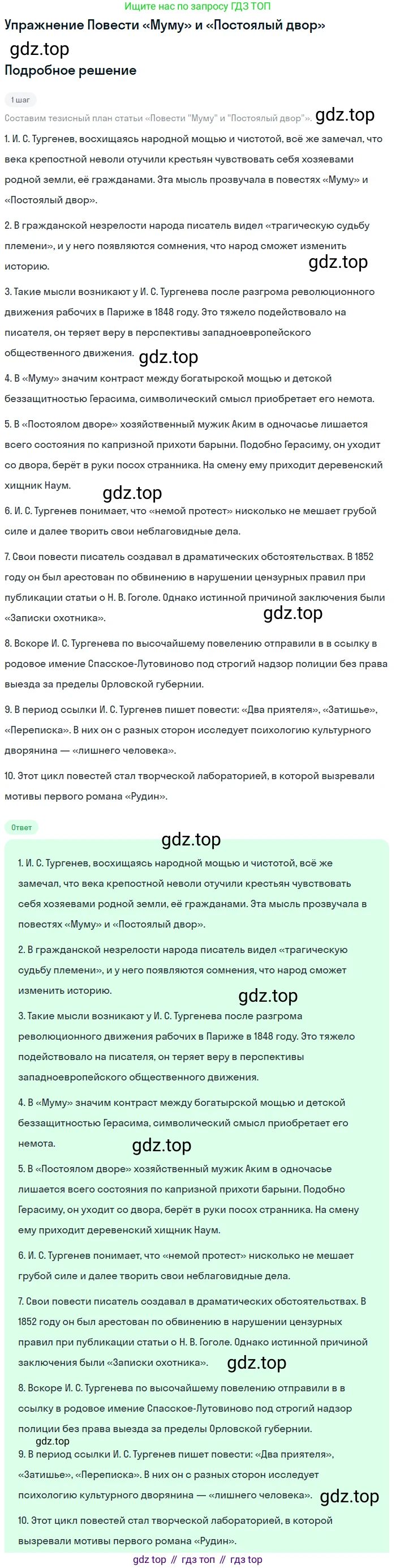 ГДЗ Литература, 10 класс Учебник, автор: Лебедев Юрий Владимирович, издательство Просвещение, Москва, 2019, зелёного цвета, Часть 1, страница 59, Решение