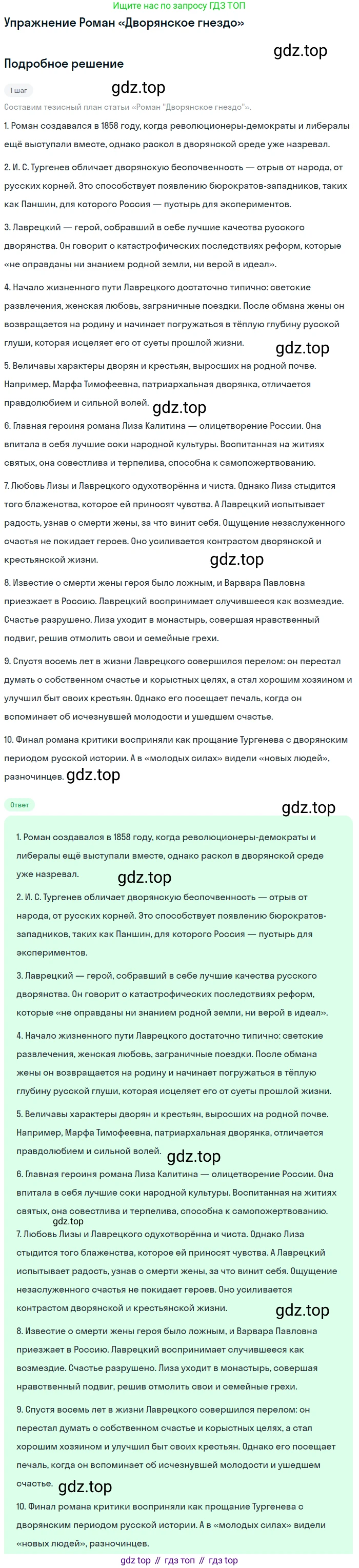 ГДЗ Литература, 10 класс Учебник, автор: Лебедев Юрий Владимирович, издательство Просвещение, Москва, 2019, зелёного цвета, Часть 1, страница 65, Решение