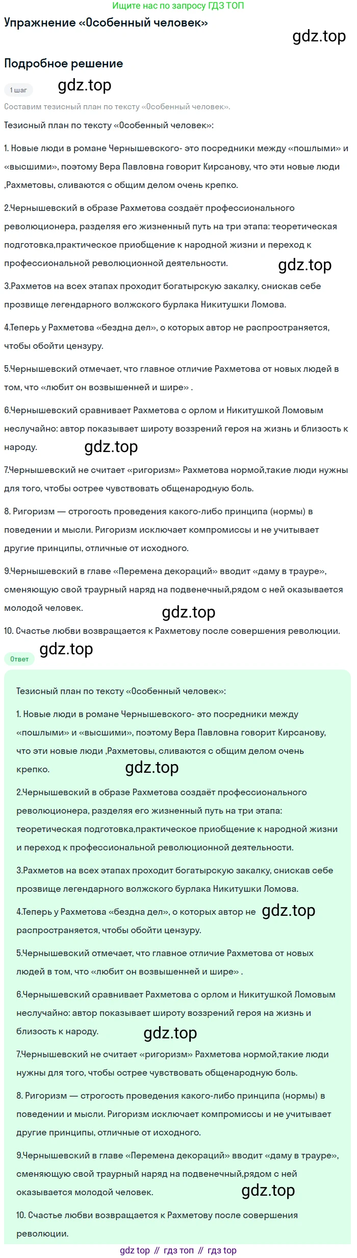 ГДЗ Литература, 10 класс Учебник, автор: Лебедев Юрий Владимирович, издательство Просвещение, Москва, 2019, зелёного цвета, Часть 1, страница 129, Решение