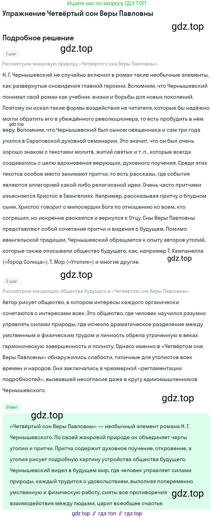 ГДЗ Литература, 10 класс Учебник, автор: Лебедев Юрий Владимирович, издательство Просвещение, Москва, 2019, зелёного цвета, Часть 1, страница 130, Решение