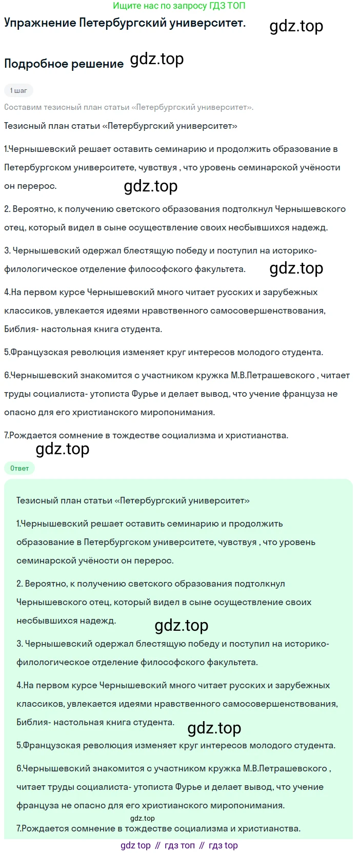 ГДЗ Литература, 10 класс Учебник, автор: Лебедев Юрий Владимирович, издательство Просвещение, Москва, 2019, зелёного цвета, Часть 1, страница 116, Решение