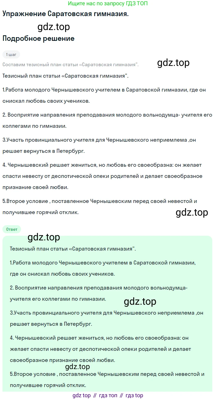 ГДЗ Литература, 10 класс Учебник, автор: Лебедев Юрий Владимирович, издательство Просвещение, Москва, 2019, зелёного цвета, Часть 1, страница 118, Решение