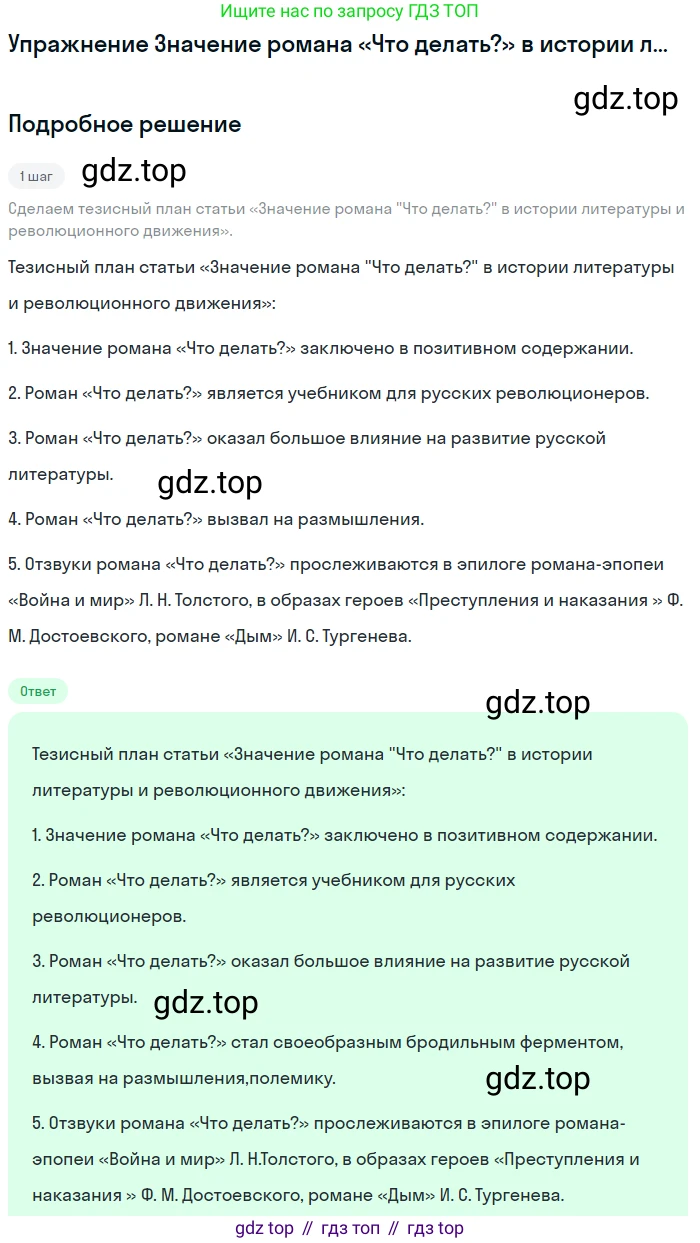 ГДЗ Литература, 10 класс Учебник, автор: Лебедев Юрий Владимирович, издательство Просвещение, Москва, 2019, зелёного цвета, Часть 1, страница 125, Решение