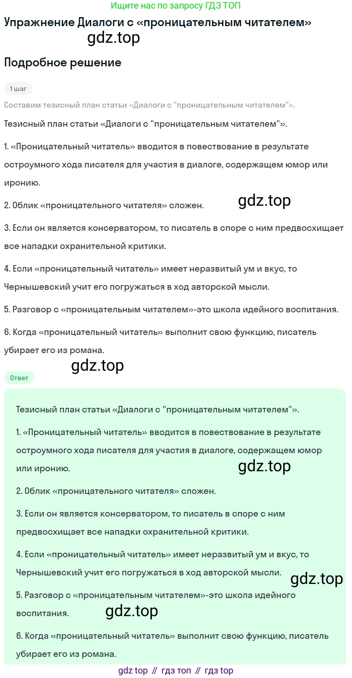 ГДЗ Литература, 10 класс Учебник, автор: Лебедев Юрий Владимирович, издательство Просвещение, Москва, 2019, зелёного цвета, Часть 1, страница 125, Решение