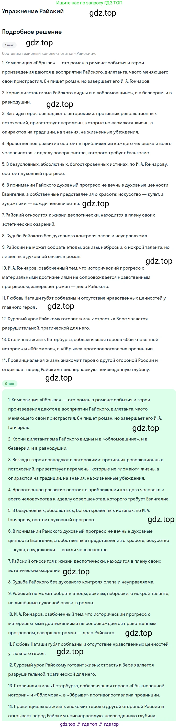 ГДЗ Литература, 10 класс Учебник, автор: Лебедев Юрий Владимирович, издательство Просвещение, Москва, 2019, зелёного цвета, Часть 1, страница 161, Решение