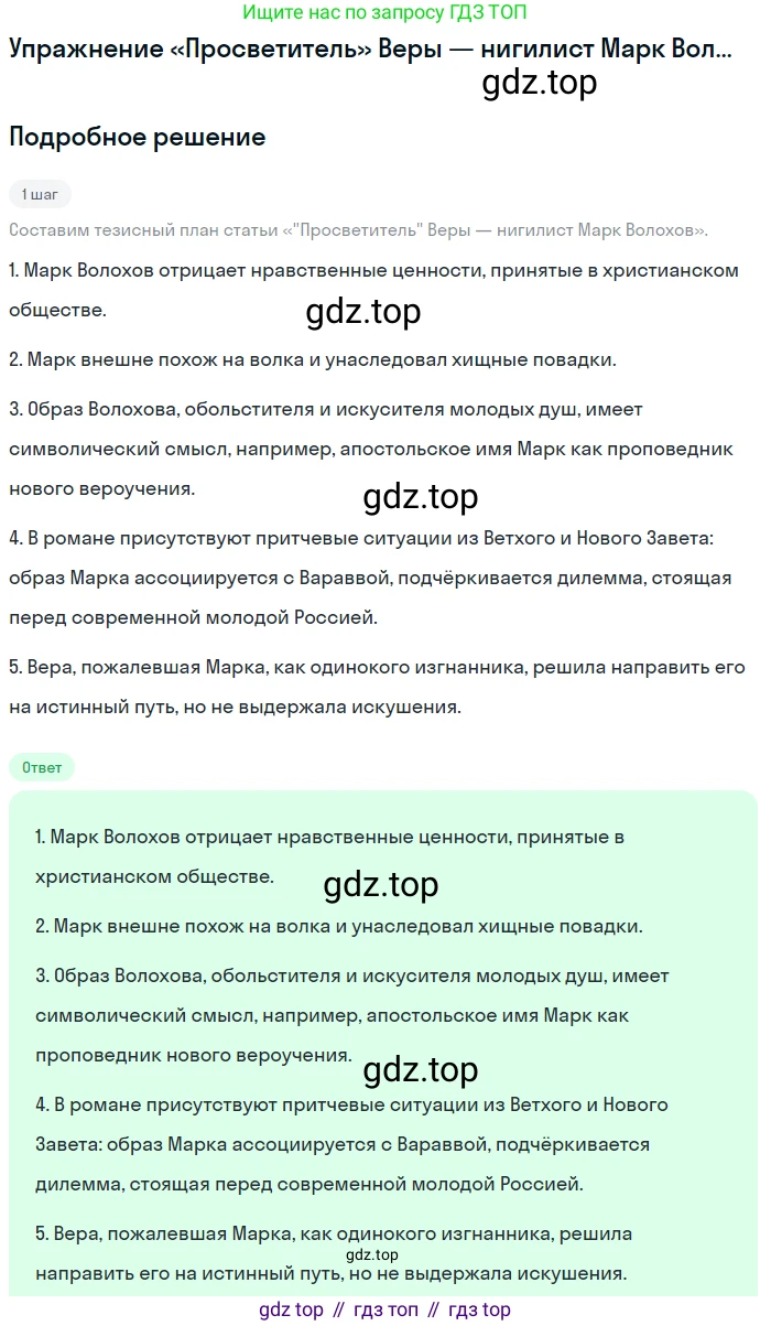 ГДЗ Литература, 10 класс Учебник, автор: Лебедев Юрий Владимирович, издательство Просвещение, Москва, 2019, зелёного цвета, Часть 1, страница 166, Решение