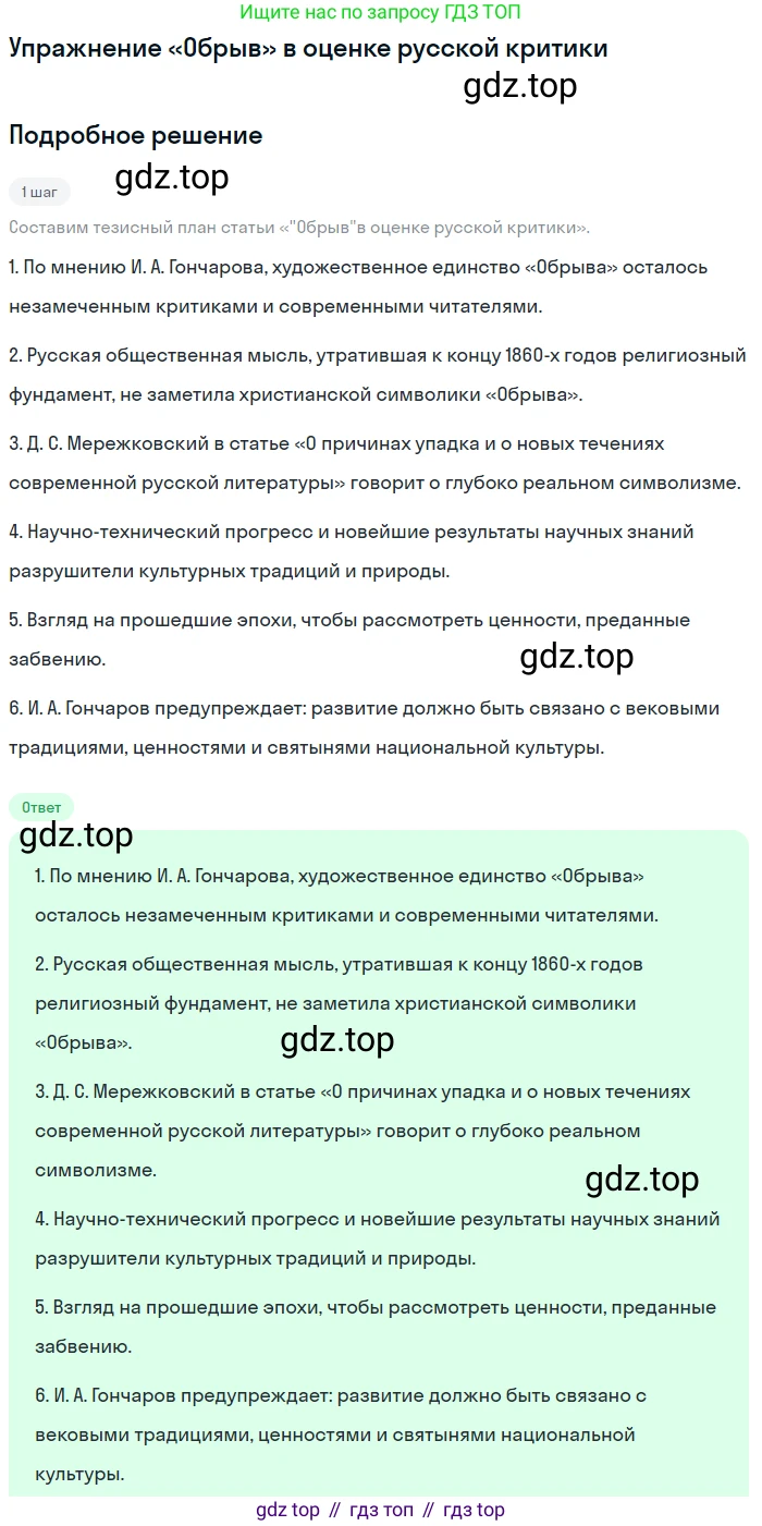ГДЗ Литература, 10 класс Учебник, автор: Лебедев Юрий Владимирович, издательство Просвещение, Москва, 2019, зелёного цвета, Часть 1, страница 171, Решение