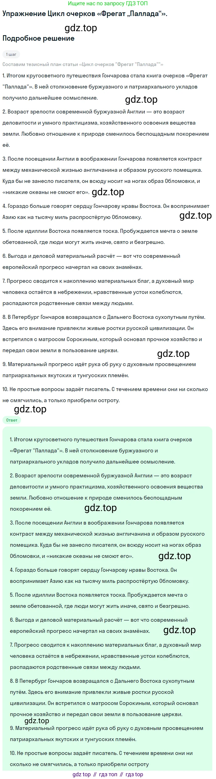 ГДЗ Литература, 10 класс Учебник, автор: Лебедев Юрий Владимирович, издательство Просвещение, Москва, 2019, зелёного цвета, Часть 1, страница 142, Решение