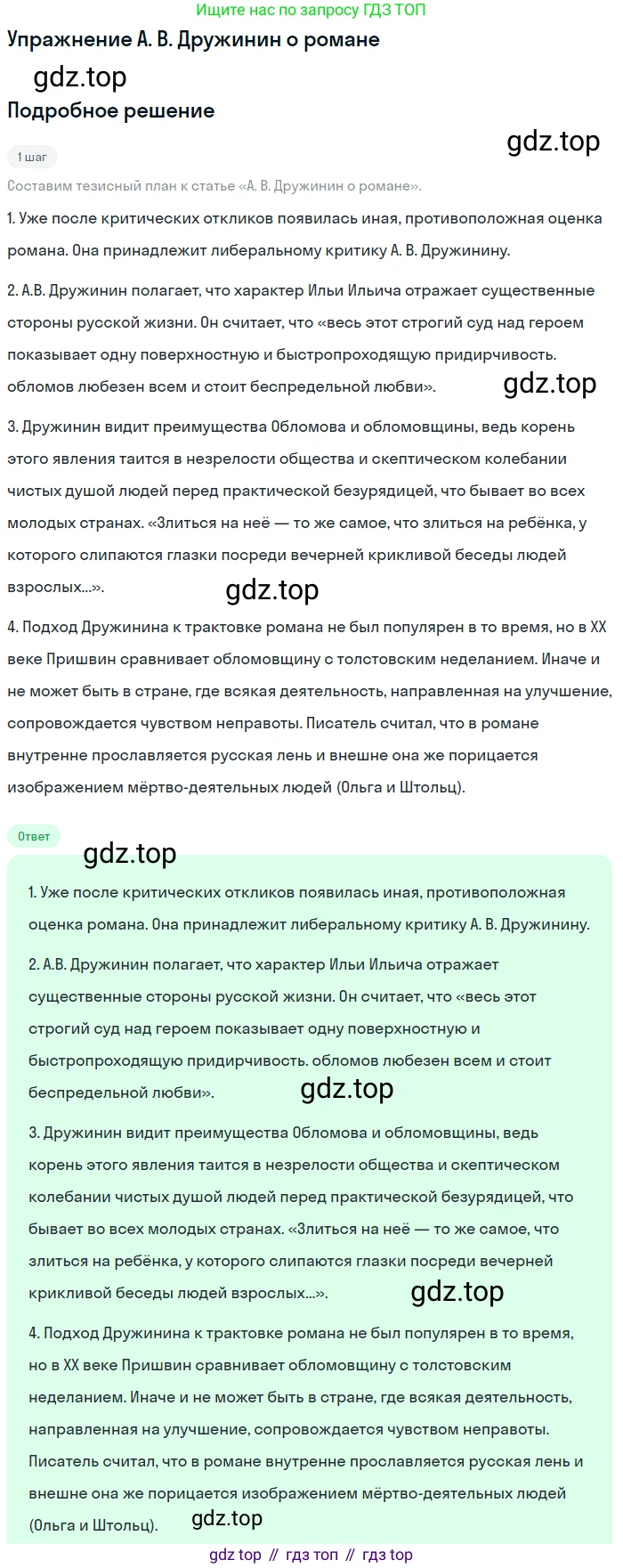 ГДЗ Литература, 10 класс Учебник, автор: Лебедев Юрий Владимирович, издательство Просвещение, Москва, 2019, зелёного цвета, Часть 1, страница 146, Решение