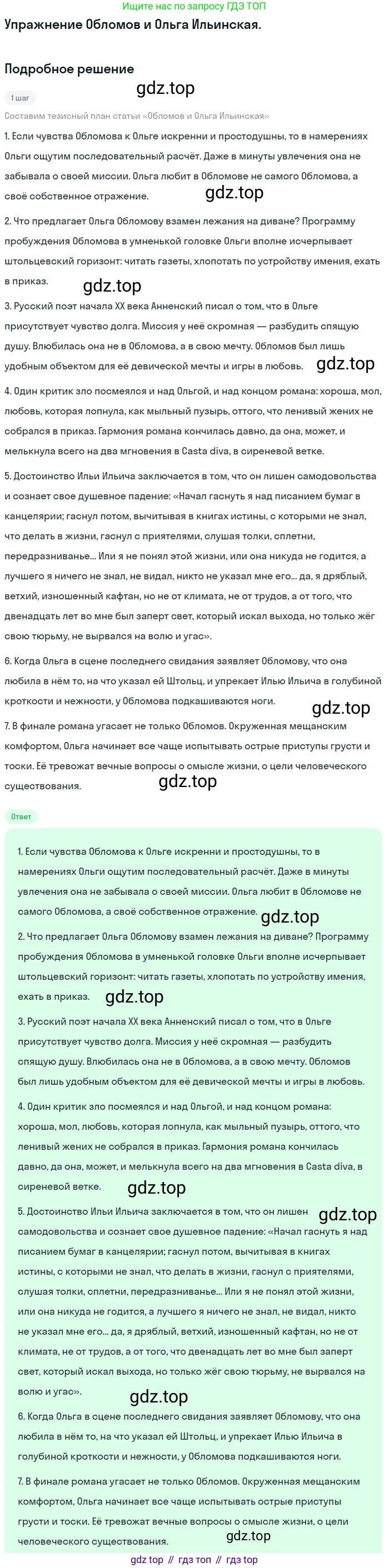 ГДЗ Литература, 10 класс Учебник, автор: Лебедев Юрий Владимирович, издательство Просвещение, Москва, 2019, зелёного цвета, Часть 1, страница 151, Решение