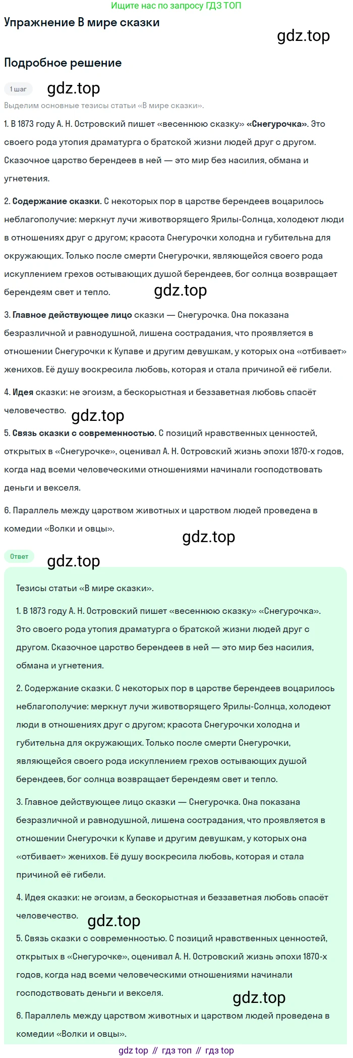 ГДЗ Литература, 10 класс Учебник, автор: Лебедев Юрий Владимирович, издательство Просвещение, Москва, 2019, зелёного цвета, Часть 1, страница 207, Решение