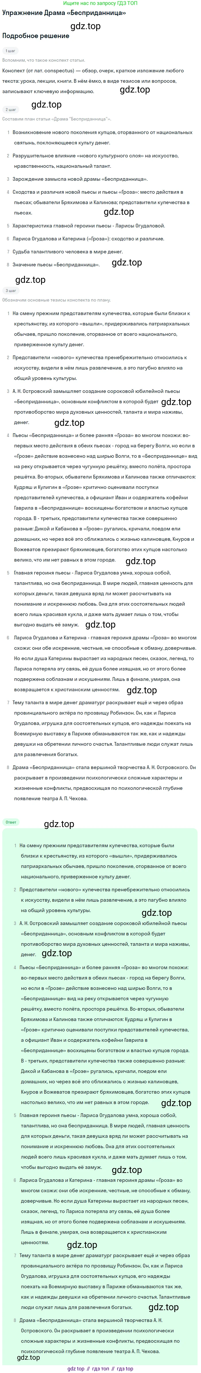 ГДЗ Литература, 10 класс Учебник, автор: Лебедев Юрий Владимирович, издательство Просвещение, Москва, 2019, зелёного цвета, Часть 1, страница 209, Решение