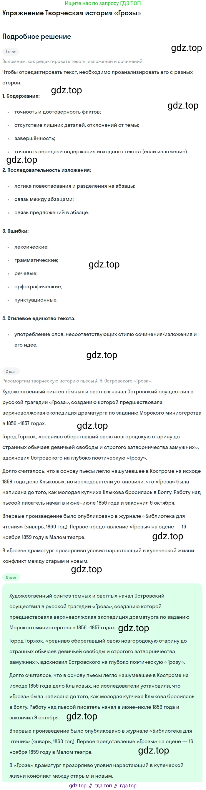 ГДЗ Литература, 10 класс Учебник, автор: Лебедев Юрий Владимирович, издательство Просвещение, Москва, 2019, зелёного цвета, Часть 1, страница 183, Решение