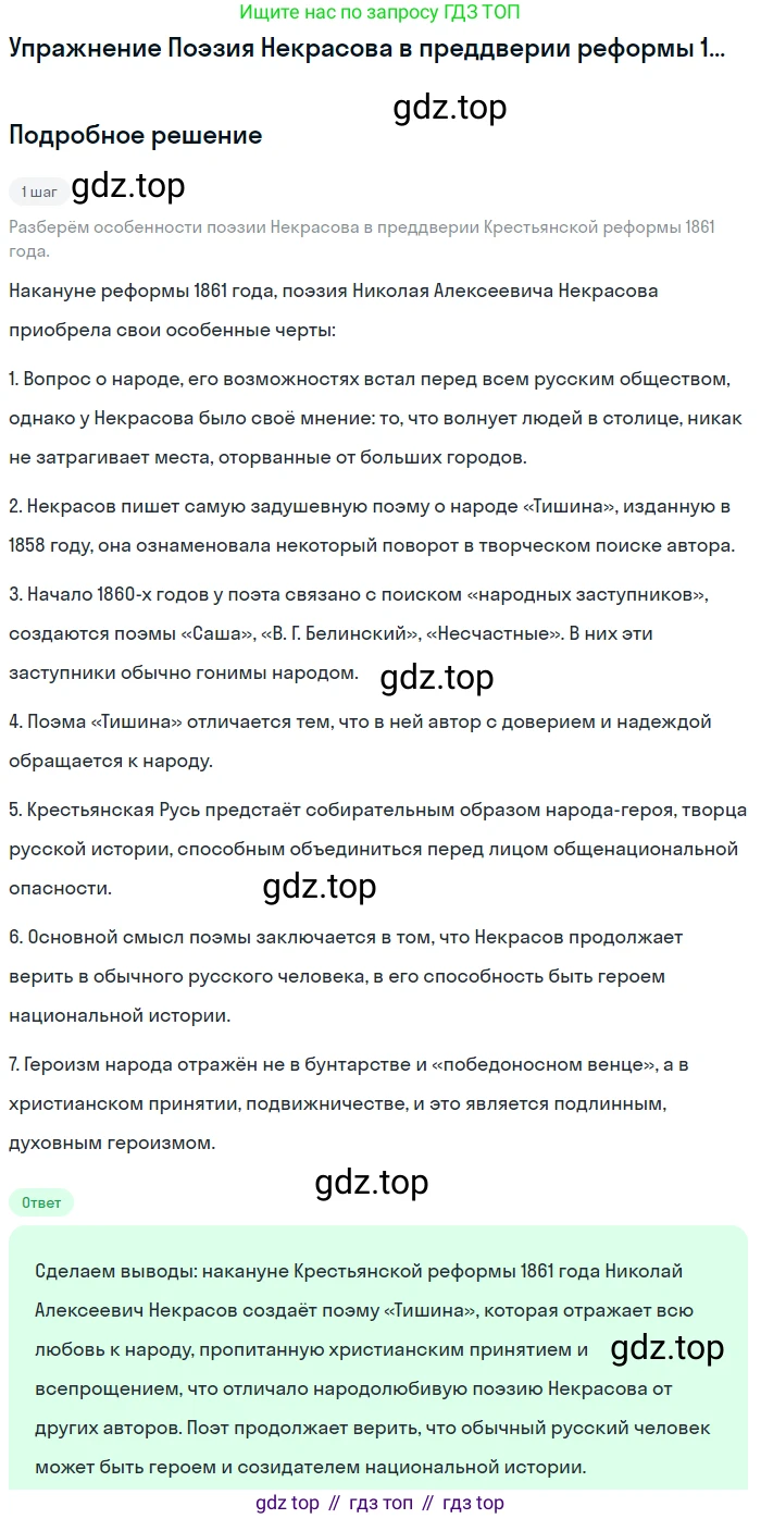 ГДЗ Литература, 10 класс Учебник, автор: Лебедев Юрий Владимирович, издательство Просвещение, Москва, 2019, зелёного цвета, Часть 1, страница 269, Решение