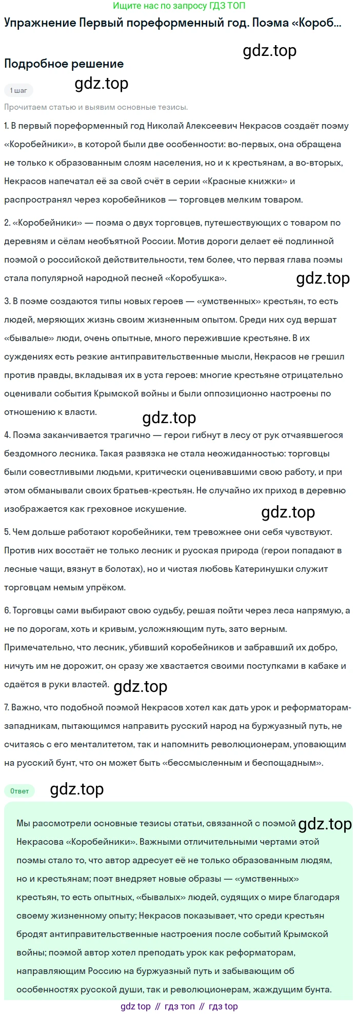 ГДЗ Литература, 10 класс Учебник, автор: Лебедев Юрий Владимирович, издательство Просвещение, Москва, 2019, зелёного цвета, Часть 1, страница 271, Решение