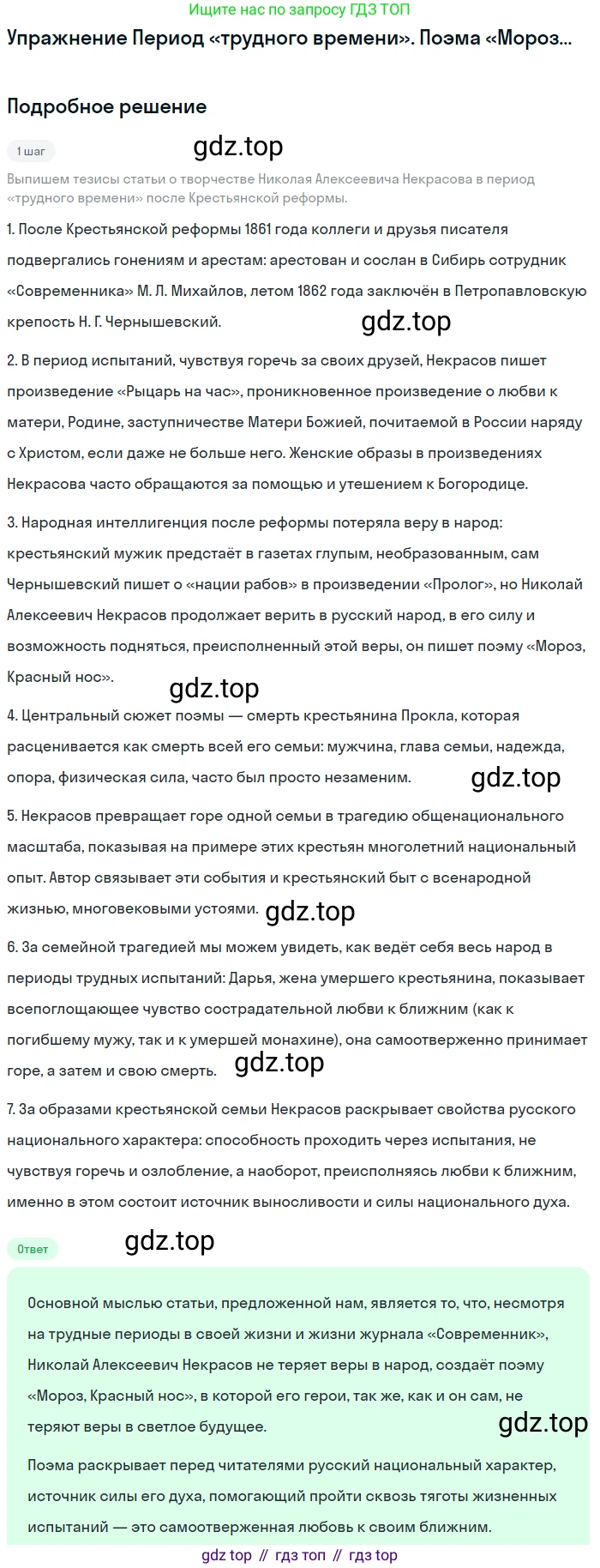 ГДЗ Литература, 10 класс Учебник, автор: Лебедев Юрий Владимирович, издательство Просвещение, Москва, 2019, зелёного цвета, Часть 1, страница 274, Решение