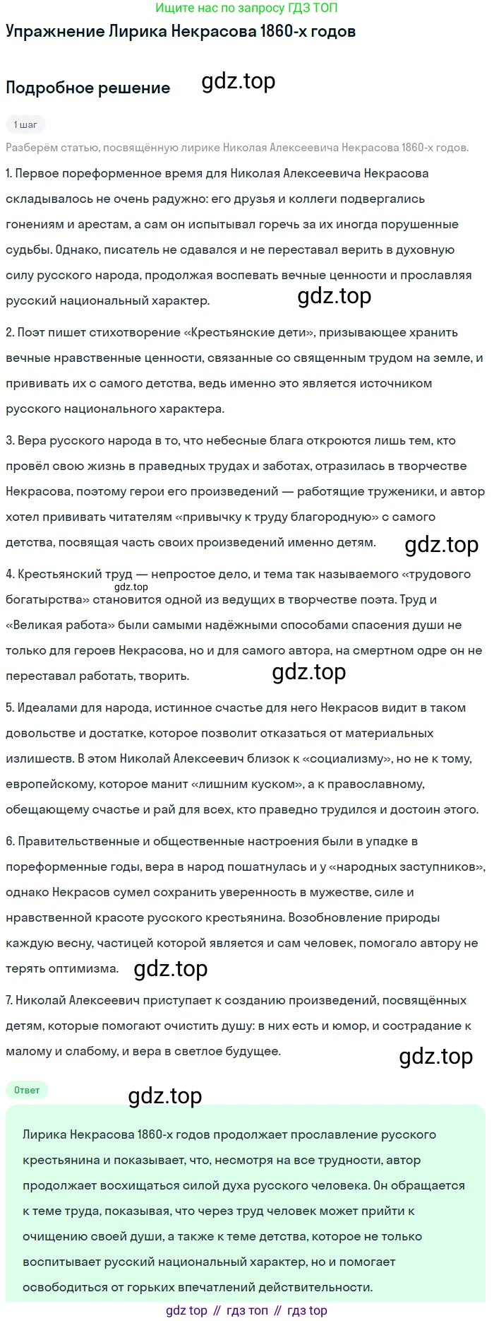 ГДЗ Литература, 10 класс Учебник, автор: Лебедев Юрий Владимирович, издательство Просвещение, Москва, 2019, зелёного цвета, Часть 1, страница 280, Решение