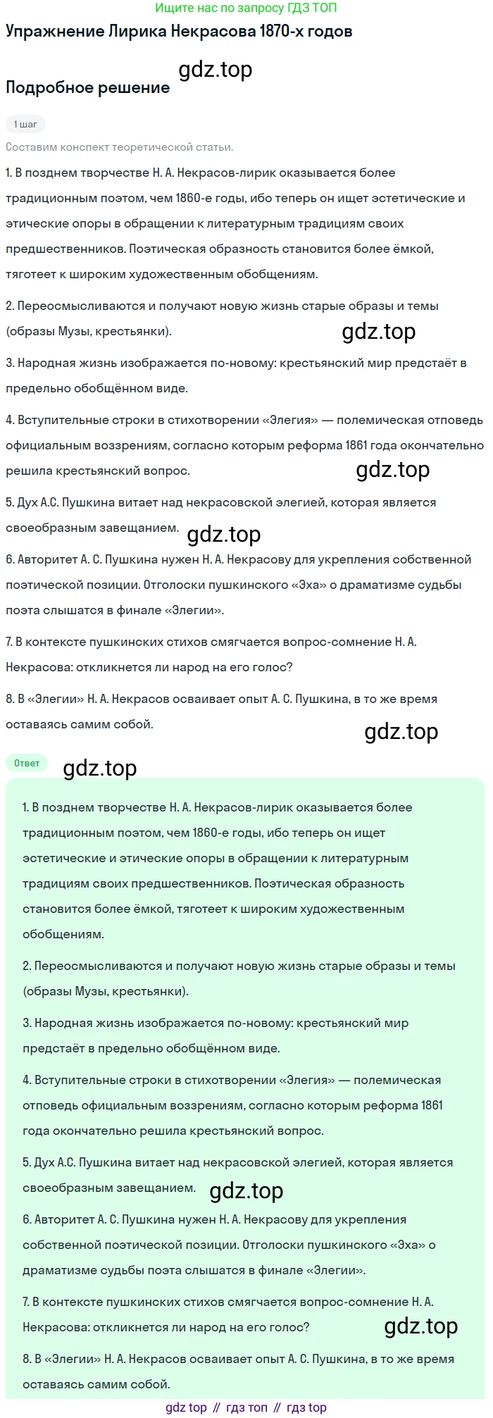 ГДЗ Литература, 10 класс Учебник, автор: Лебедев Юрий Владимирович, издательство Просвещение, Москва, 2019, зелёного цвета, Часть 1, страница 284, Решение