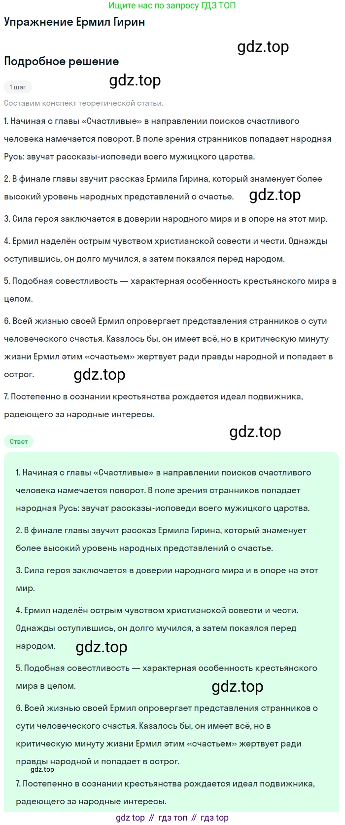 ГДЗ Литература, 10 класс Учебник, автор: Лебедев Юрий Владимирович, издательство Просвещение, Москва, 2019, зелёного цвета, Часть 1, страница 301, Решение