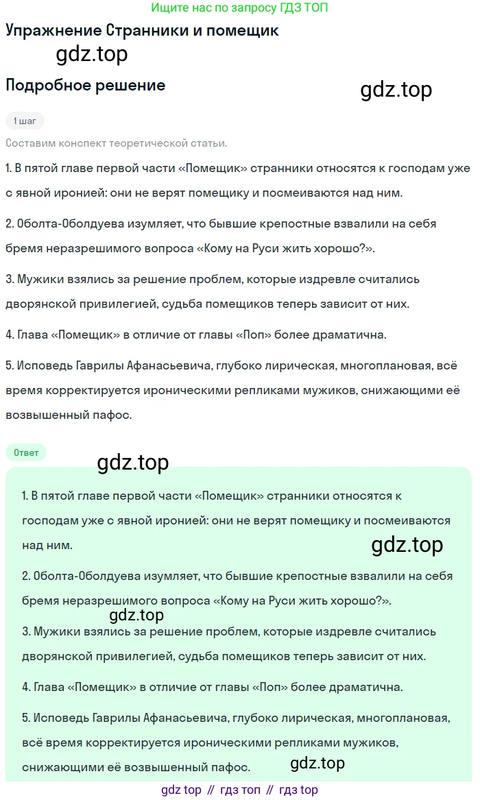 ГДЗ Литература, 10 класс Учебник, автор: Лебедев Юрий Владимирович, издательство Просвещение, Москва, 2019, зелёного цвета, Часть 1, страница 302, Решение