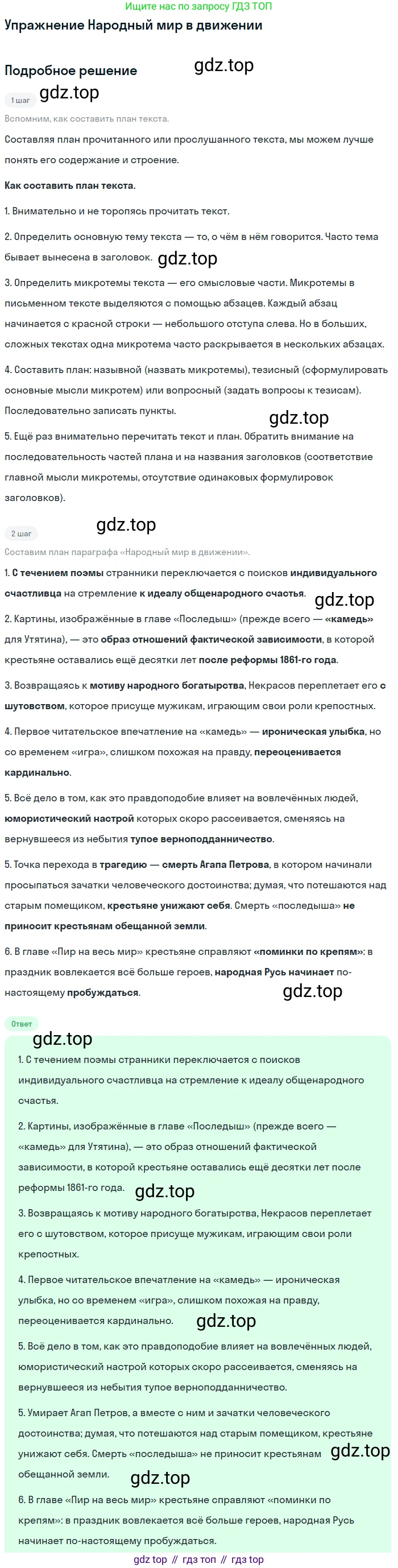 ГДЗ Литература, 10 класс Учебник, автор: Лебедев Юрий Владимирович, издательство Просвещение, Москва, 2019, зелёного цвета, Часть 1, страница 307, Решение