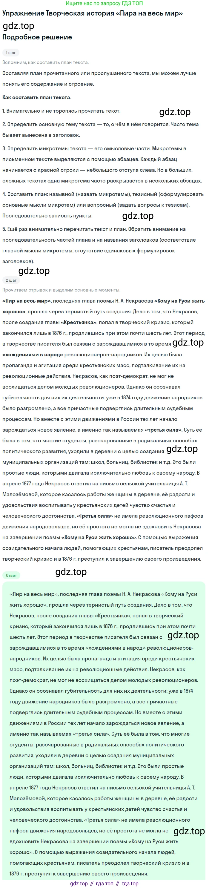 ГДЗ Литература, 10 класс Учебник, автор: Лебедев Юрий Владимирович, издательство Просвещение, Москва, 2019, зелёного цвета, Часть 1, страница 309, Решение