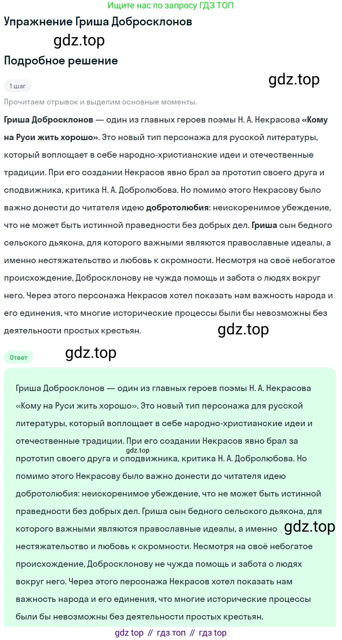 ГДЗ Литература, 10 класс Учебник, автор: Лебедев Юрий Владимирович, издательство Просвещение, Москва, 2019, зелёного цвета, Часть 1, страница 310, Решение