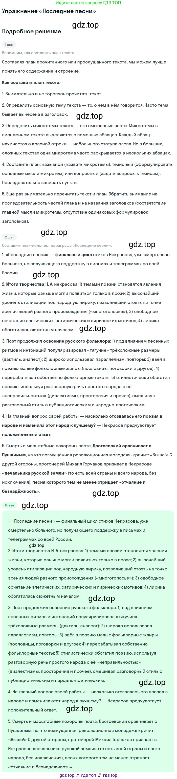 ГДЗ Литература, 10 класс Учебник, автор: Лебедев Юрий Владимирович, издательство Просвещение, Москва, 2019, зелёного цвета, Часть 1, страница 315, Решение