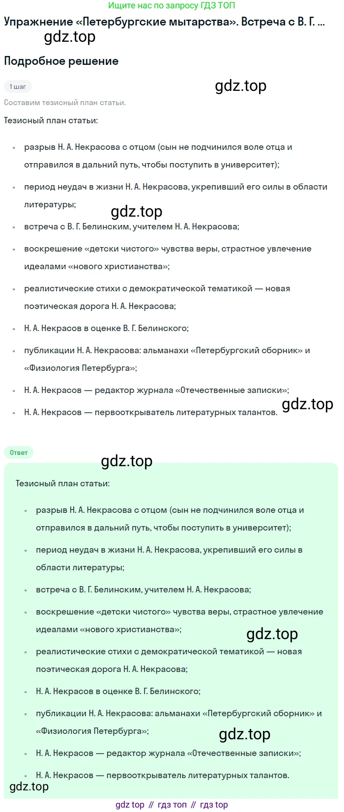 ГДЗ Литература, 10 класс Учебник, автор: Лебедев Юрий Владимирович, издательство Просвещение, Москва, 2019, зелёного цвета, Часть 1, страница 255, Решение