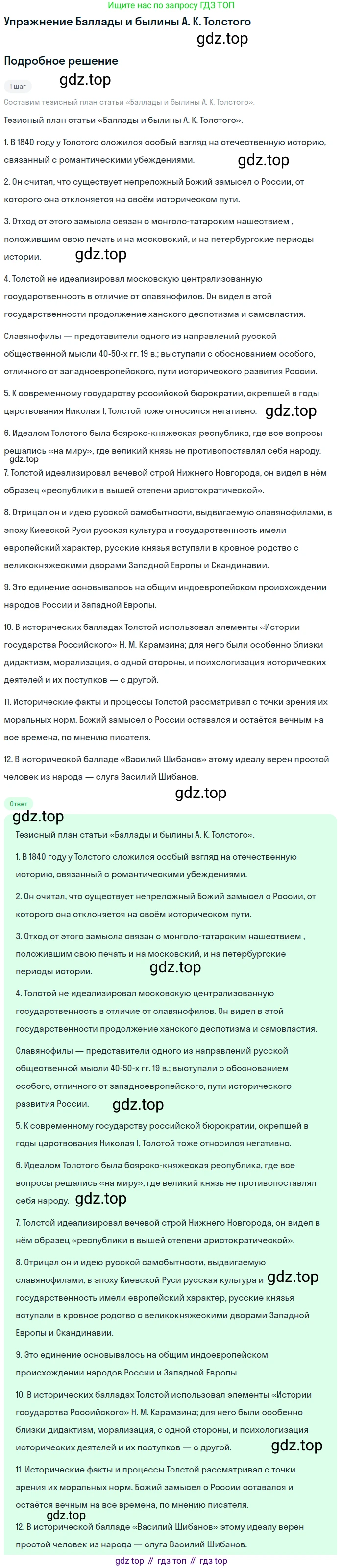 ГДЗ Литература, 10 класс Учебник, автор: Лебедев Юрий Владимирович, издательство Просвещение, Москва, 2019, зелёного цвета, Часть 1, страница 348, Решение