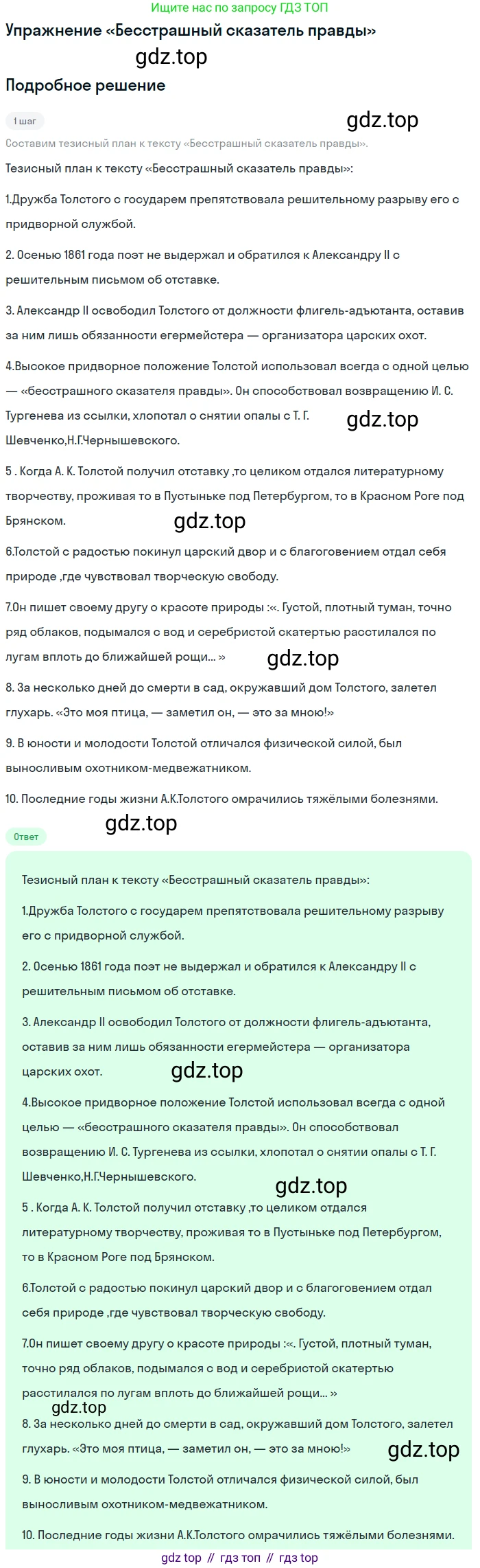 ГДЗ Литература, 10 класс Учебник, автор: Лебедев Юрий Владимирович, издательство Просвещение, Москва, 2019, зелёного цвета, Часть 1, страница 357, Решение